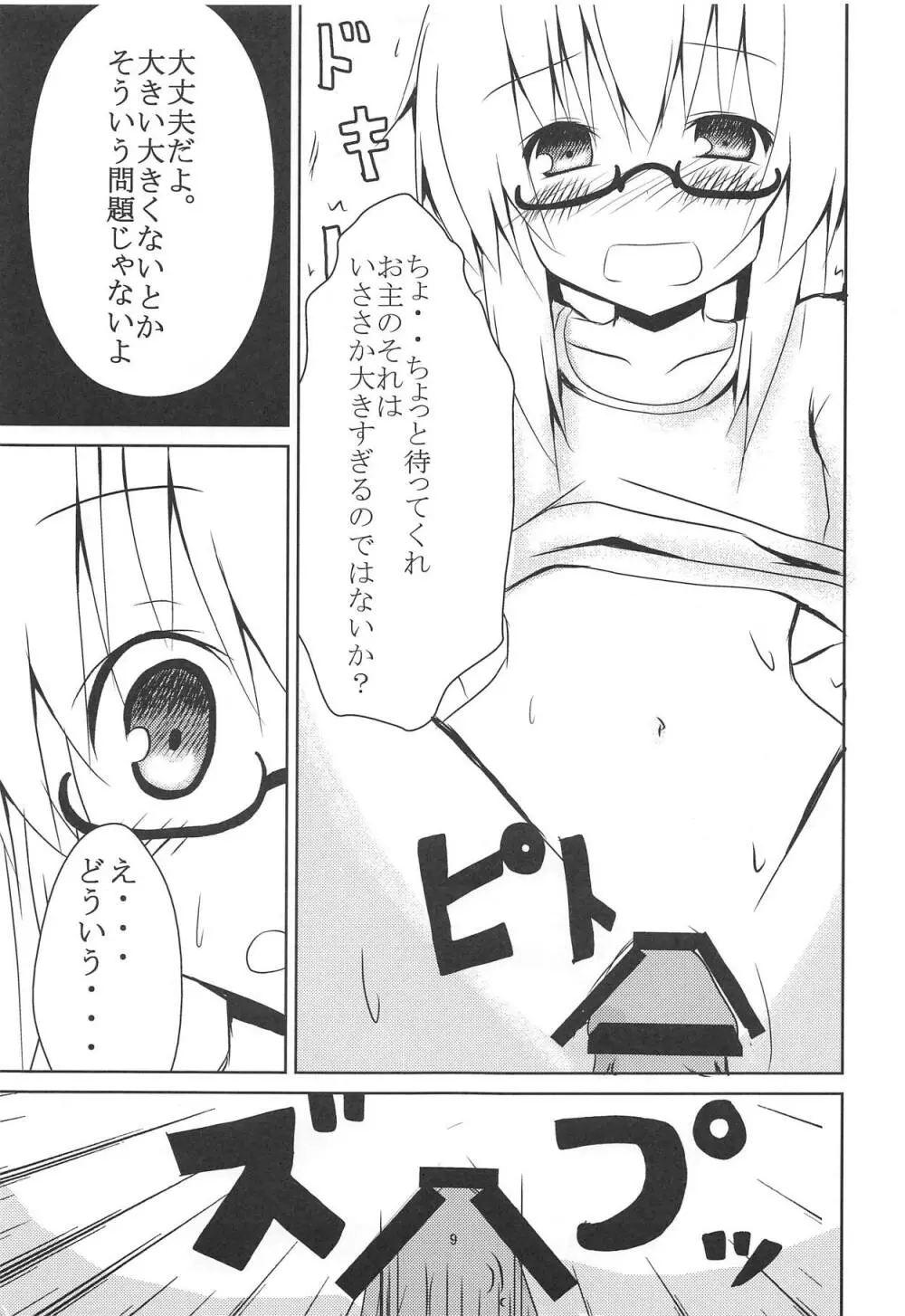 ふとちゃんに色々しよう - page10