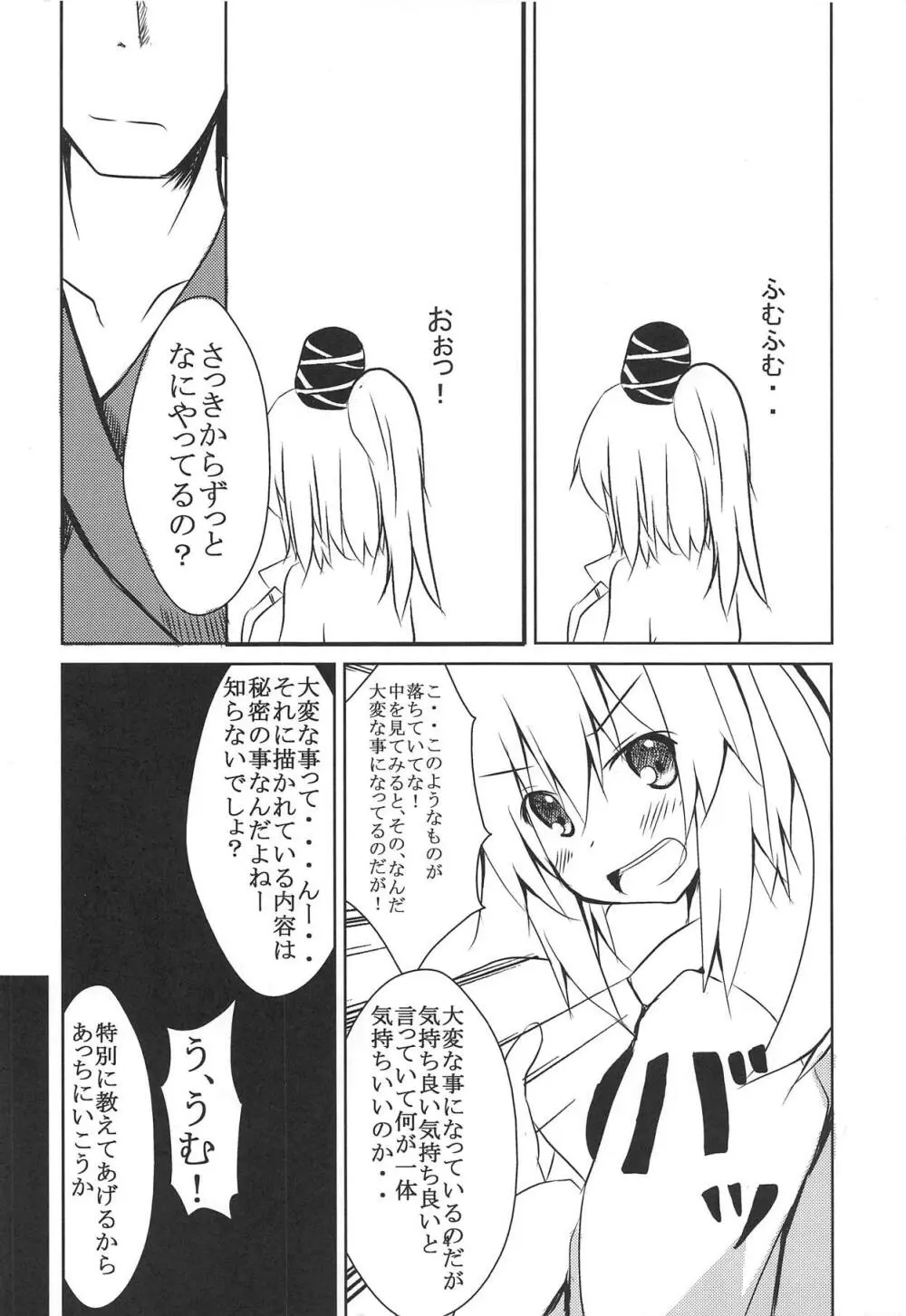 ふとちゃんに色々しよう - page5