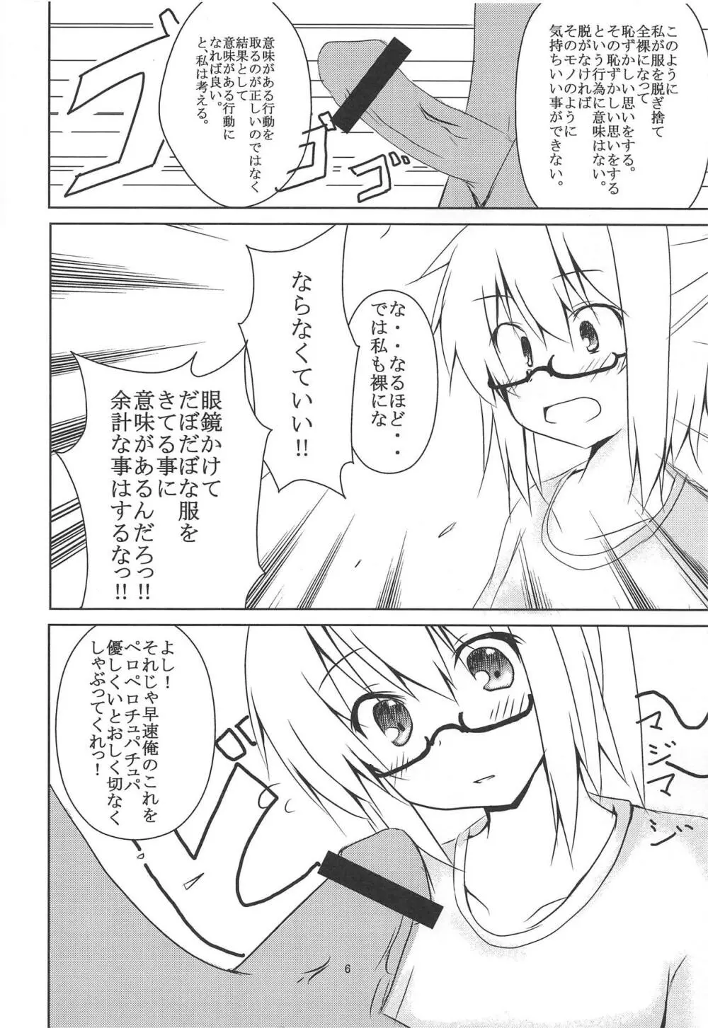 ふとちゃんに色々しよう - page7