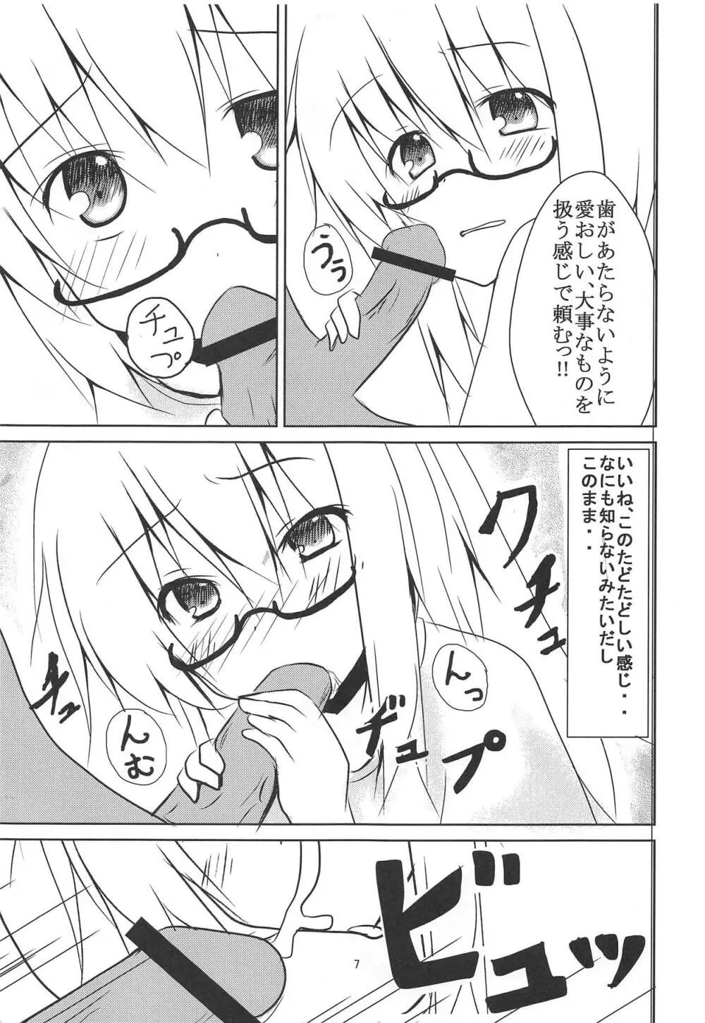 ふとちゃんに色々しよう - page8