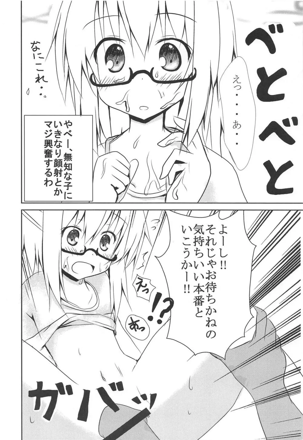 ふとちゃんに色々しよう - page9