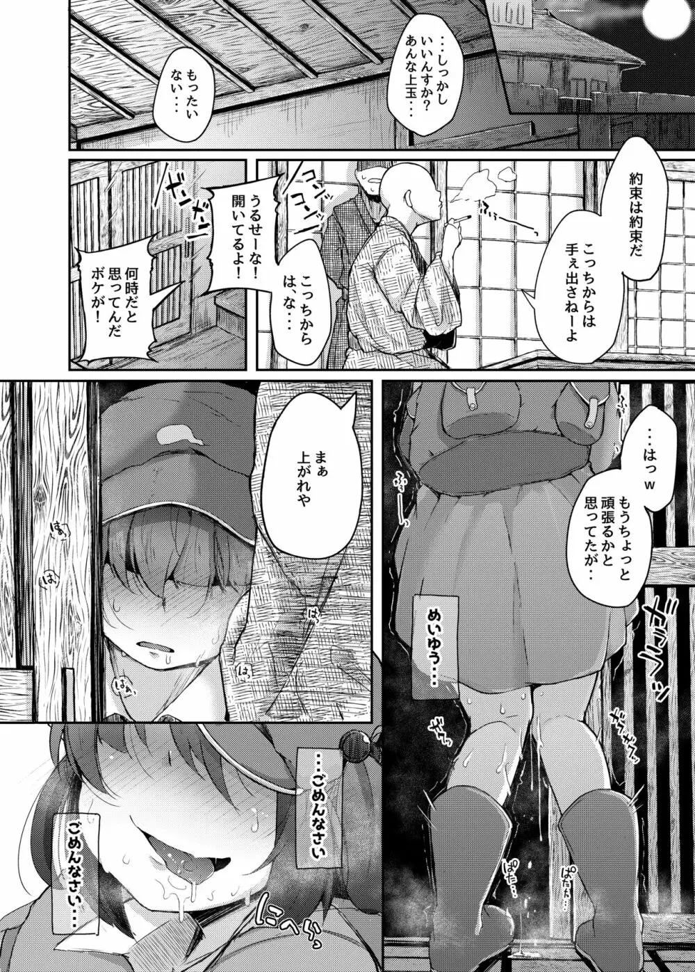 にとIIIラレ - page31