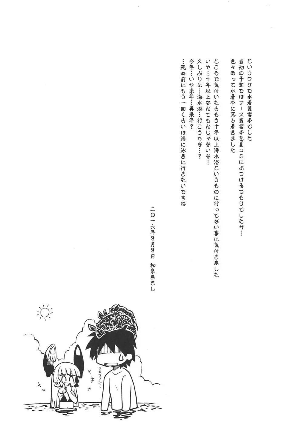 夏色 - page16