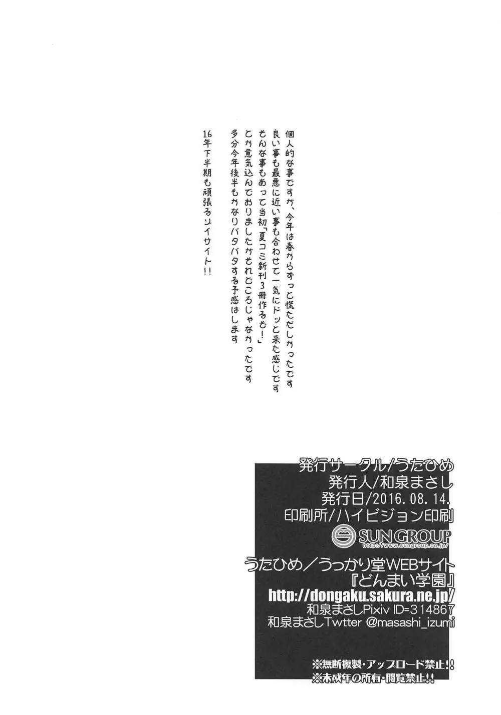 夏色 - page17