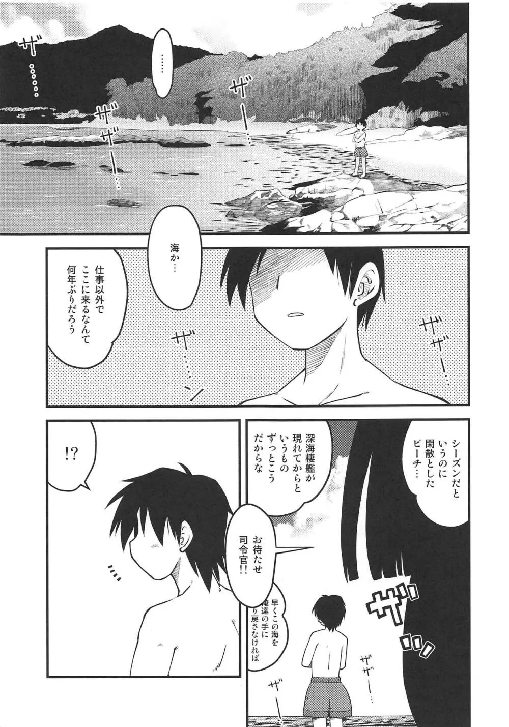 夏色 - page4