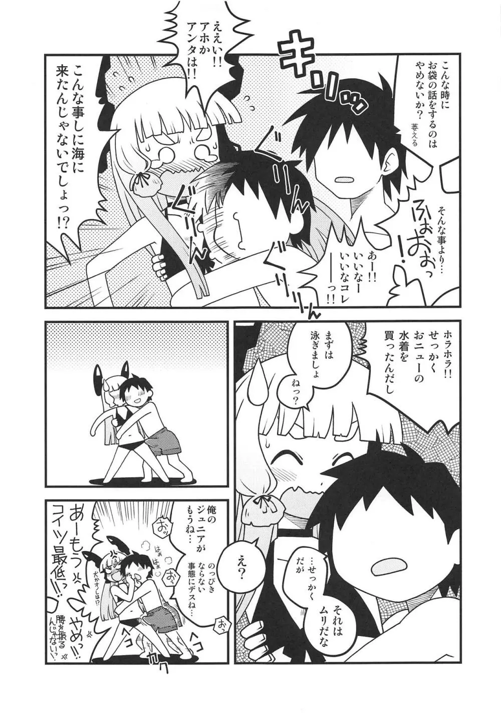 夏色 - page6