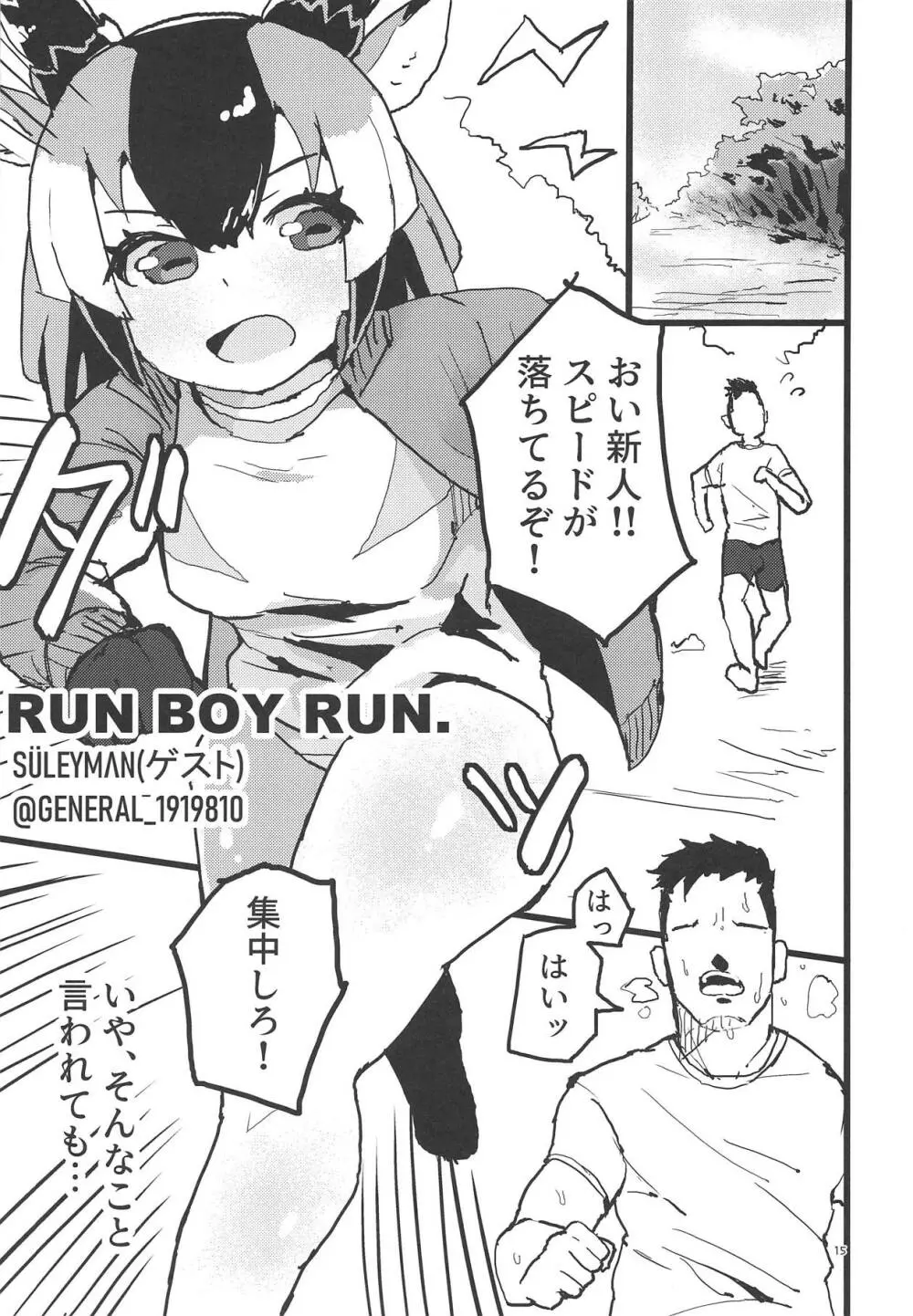 プロングホーンちゃんと汗まみれ - page14