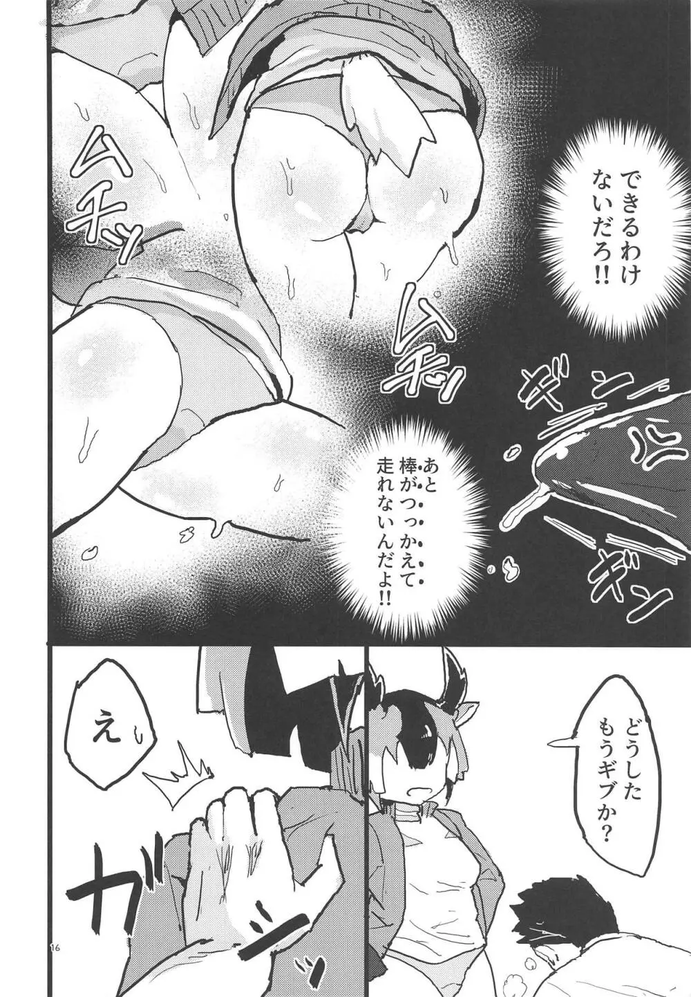 プロングホーンちゃんと汗まみれ - page15