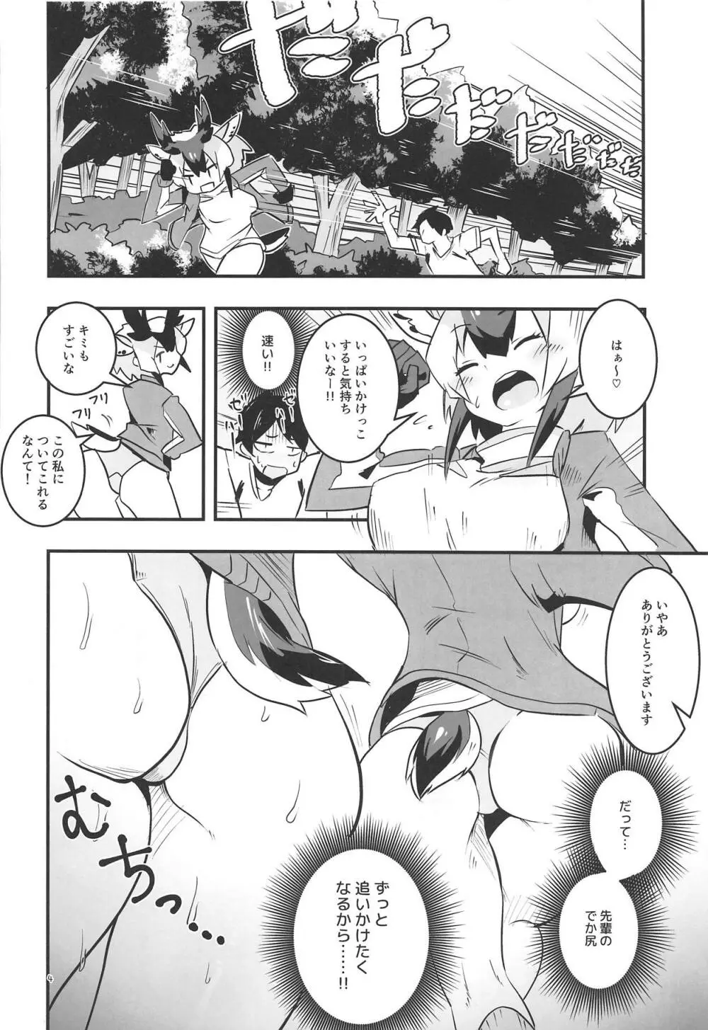 プロングホーンちゃんと汗まみれ - page3