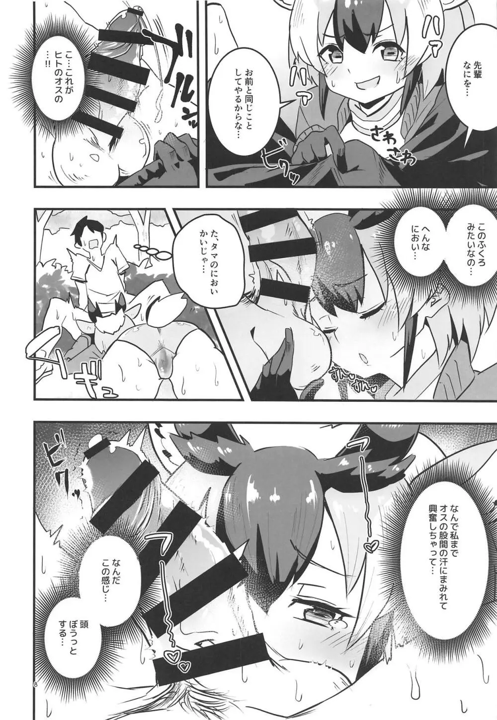 プロングホーンちゃんと汗まみれ - page7