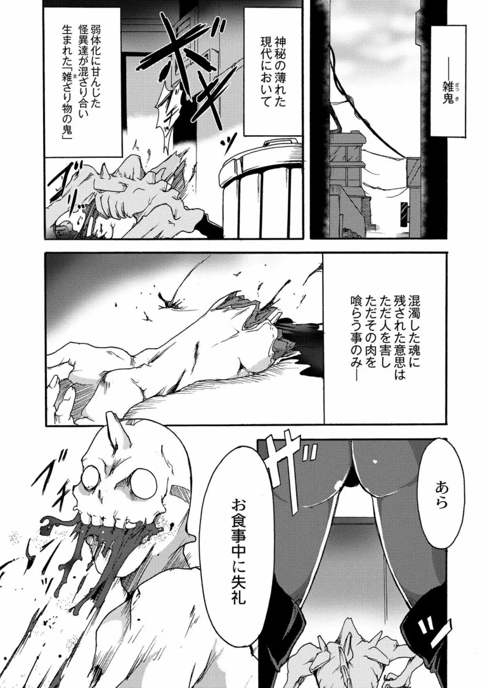 合魔実験体ナエカ 1話 - page3