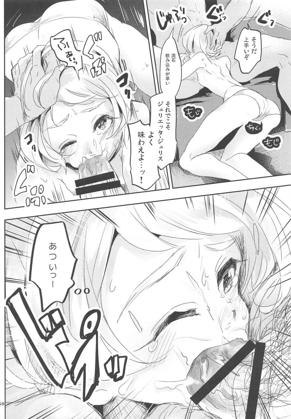 ジュリエッタ・ジュリスはアナタだけのモノっ! - page11