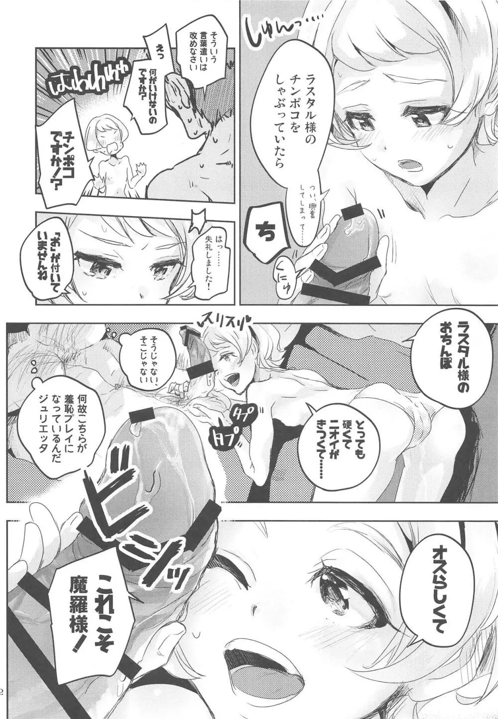 ジュリエッタ・ジュリスはアナタだけのモノっ! - page13