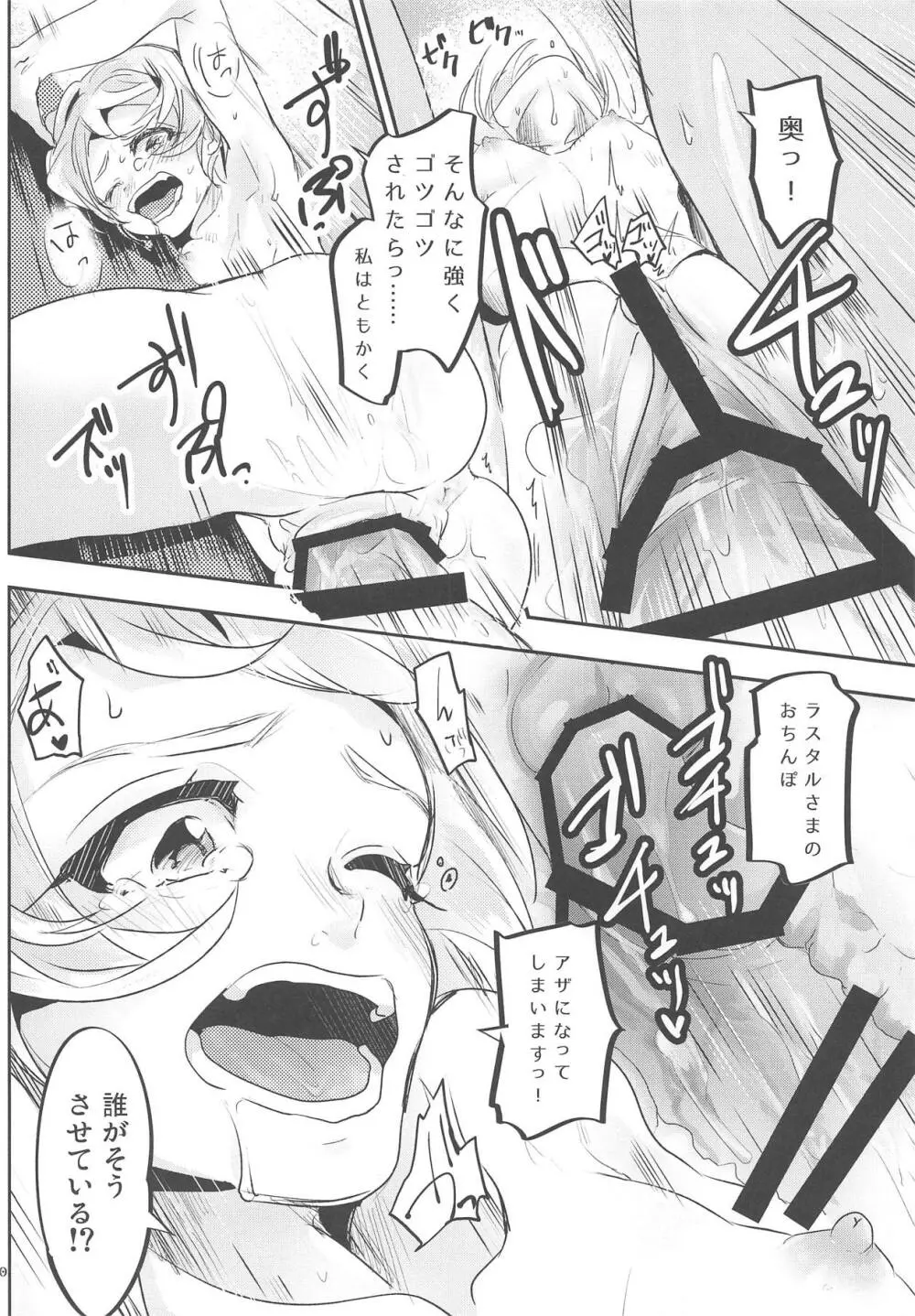 ジュリエッタ・ジュリスはアナタだけのモノっ! - page21