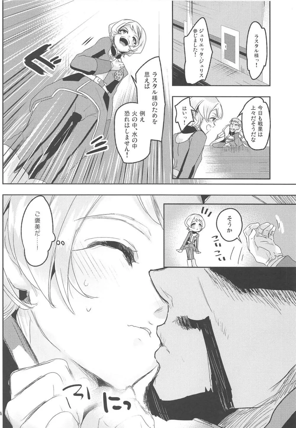 ジュリエッタ・ジュリスはアナタだけのモノっ! - page5