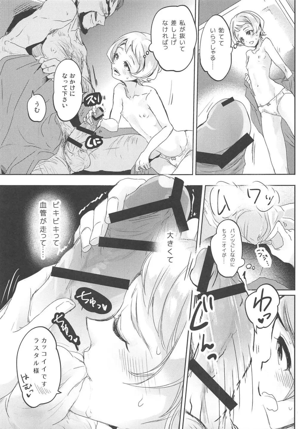 ジュリエッタ・ジュリスはアナタだけのモノっ! - page8