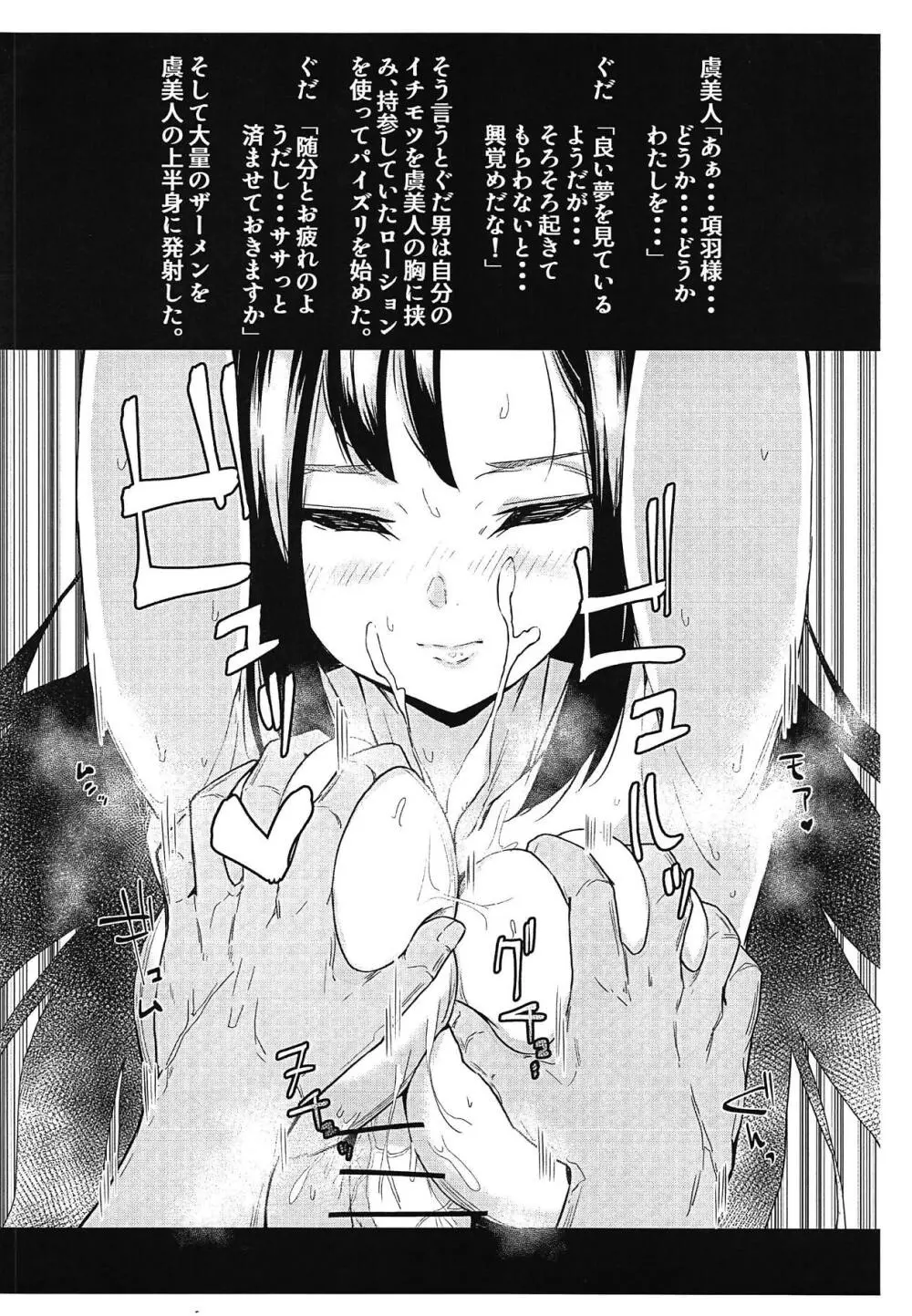 虞美人NTR - page4