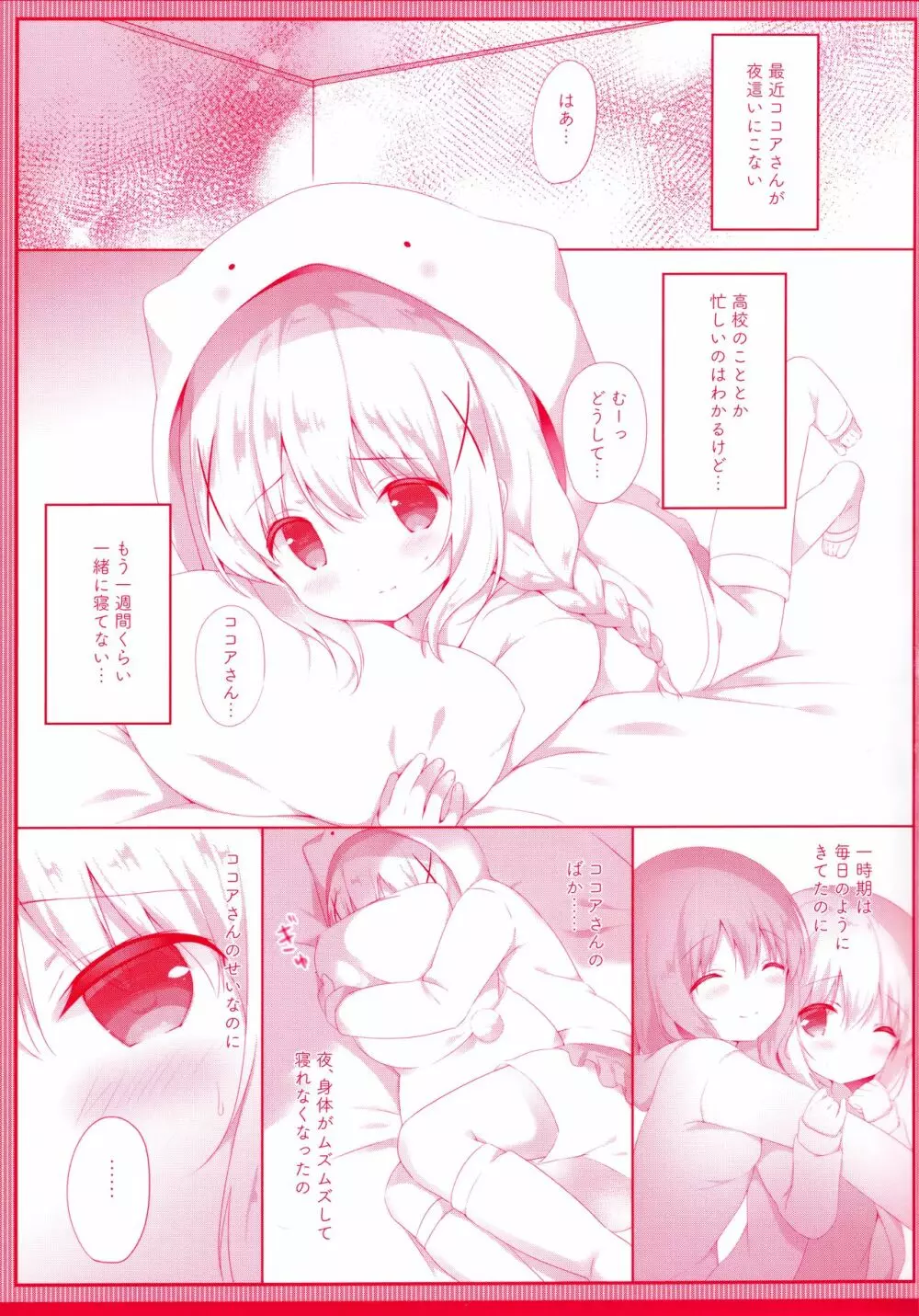 チノのきもち～子うさぎ発情ver～ - page4