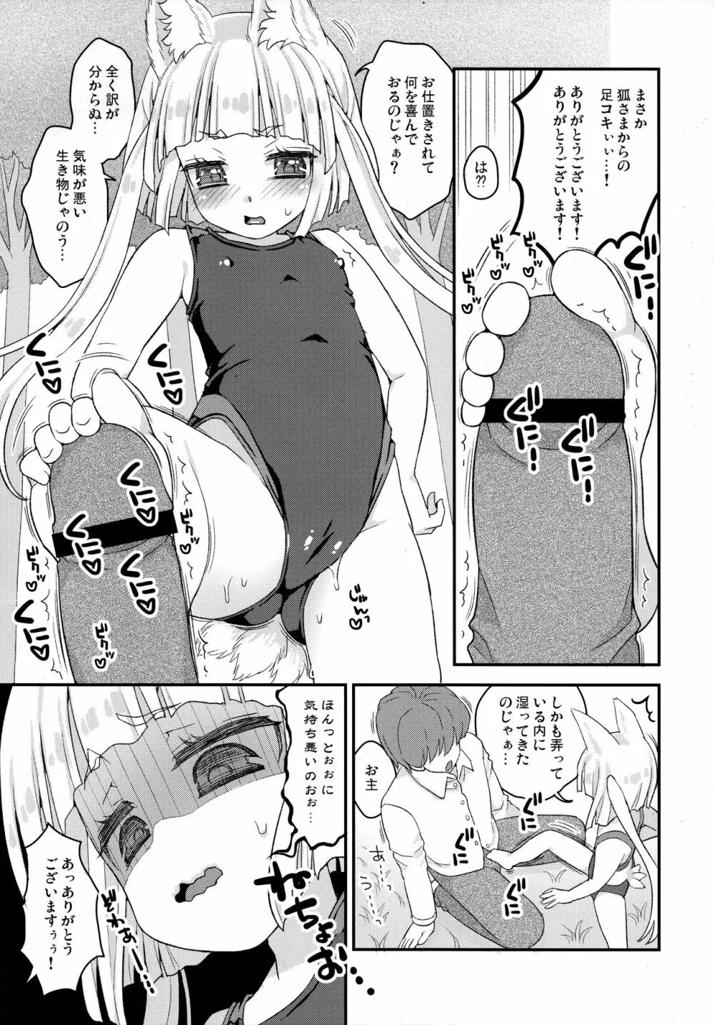 のじゃロリババア狐さま 競泳水着で足コキ - page7