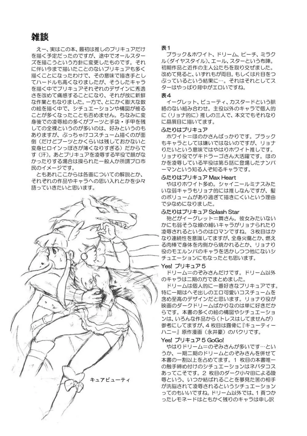 プリキュアオールスターズ リョナ＆凌辱ラフ画集 - page69