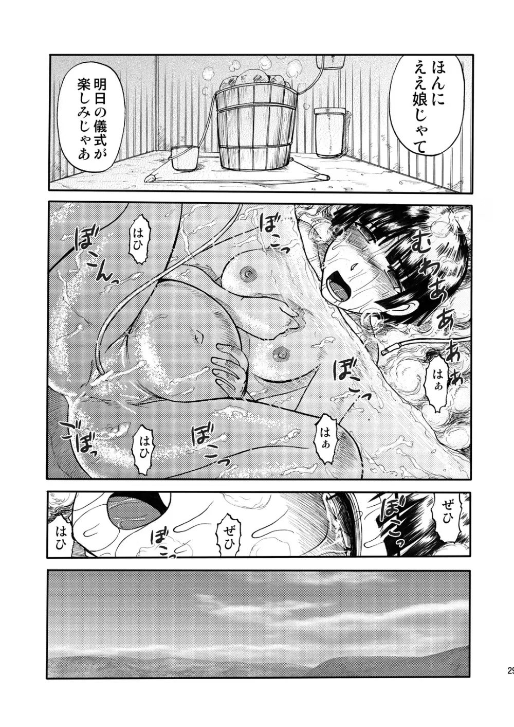 限界破裂 3 - page28