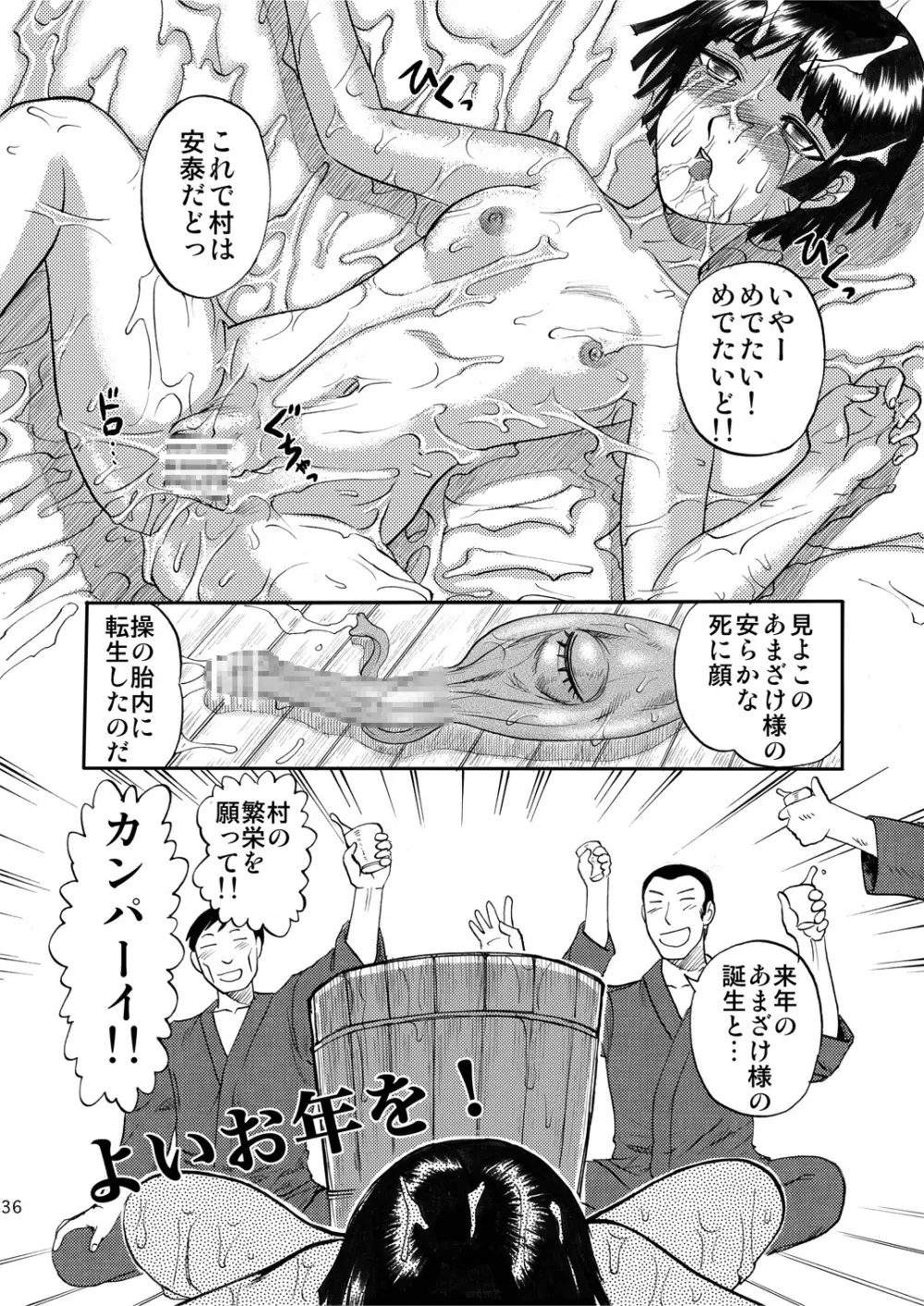 限界破裂 3 - page35