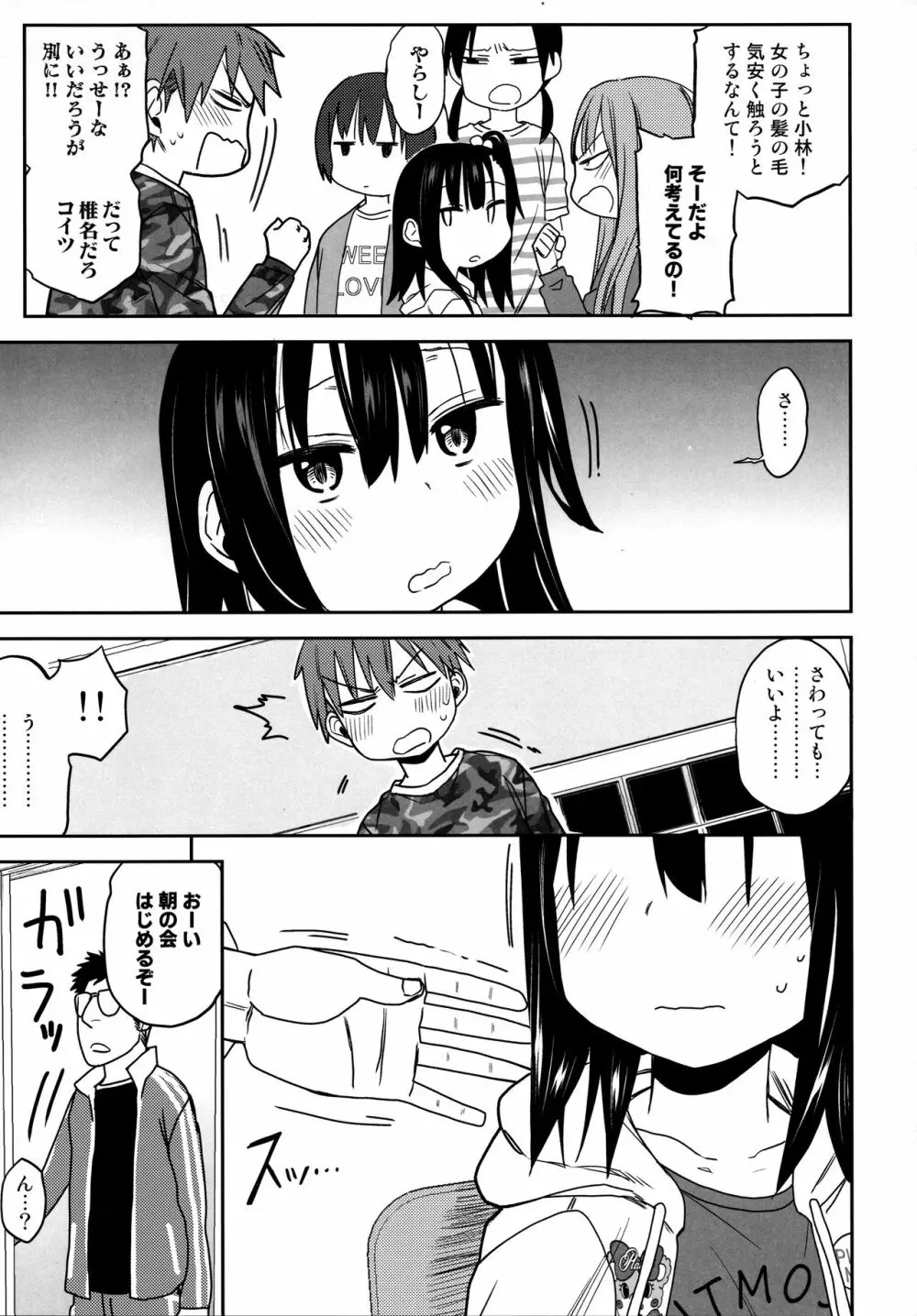 隣のマコちゃん Season 2 Vol. 1 - page13