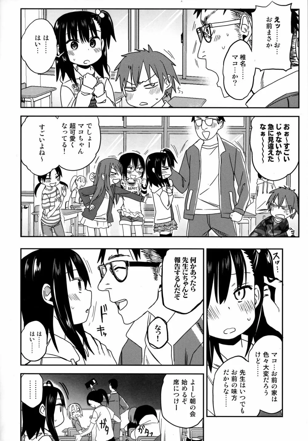 隣のマコちゃん Season 2 Vol. 1 - page14