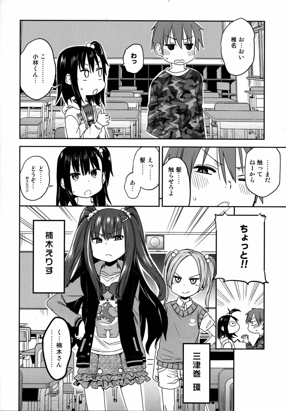 隣のマコちゃん Season 2 Vol. 1 - page16