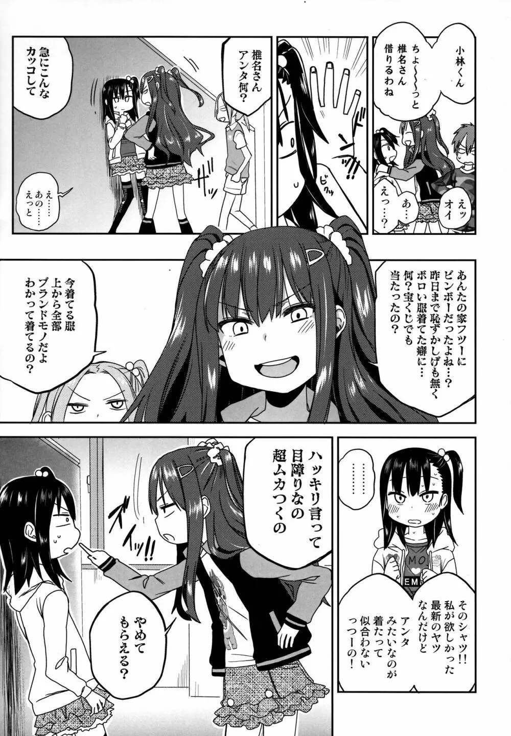 隣のマコちゃん Season 2 Vol. 1 - page17