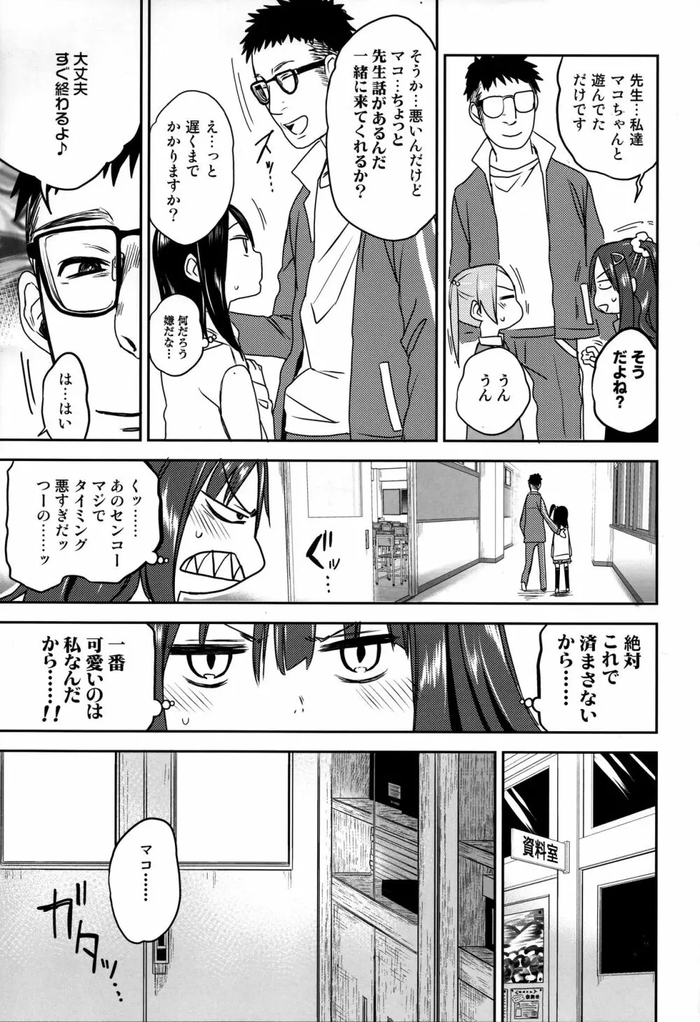 隣のマコちゃん Season 2 Vol. 1 - page19