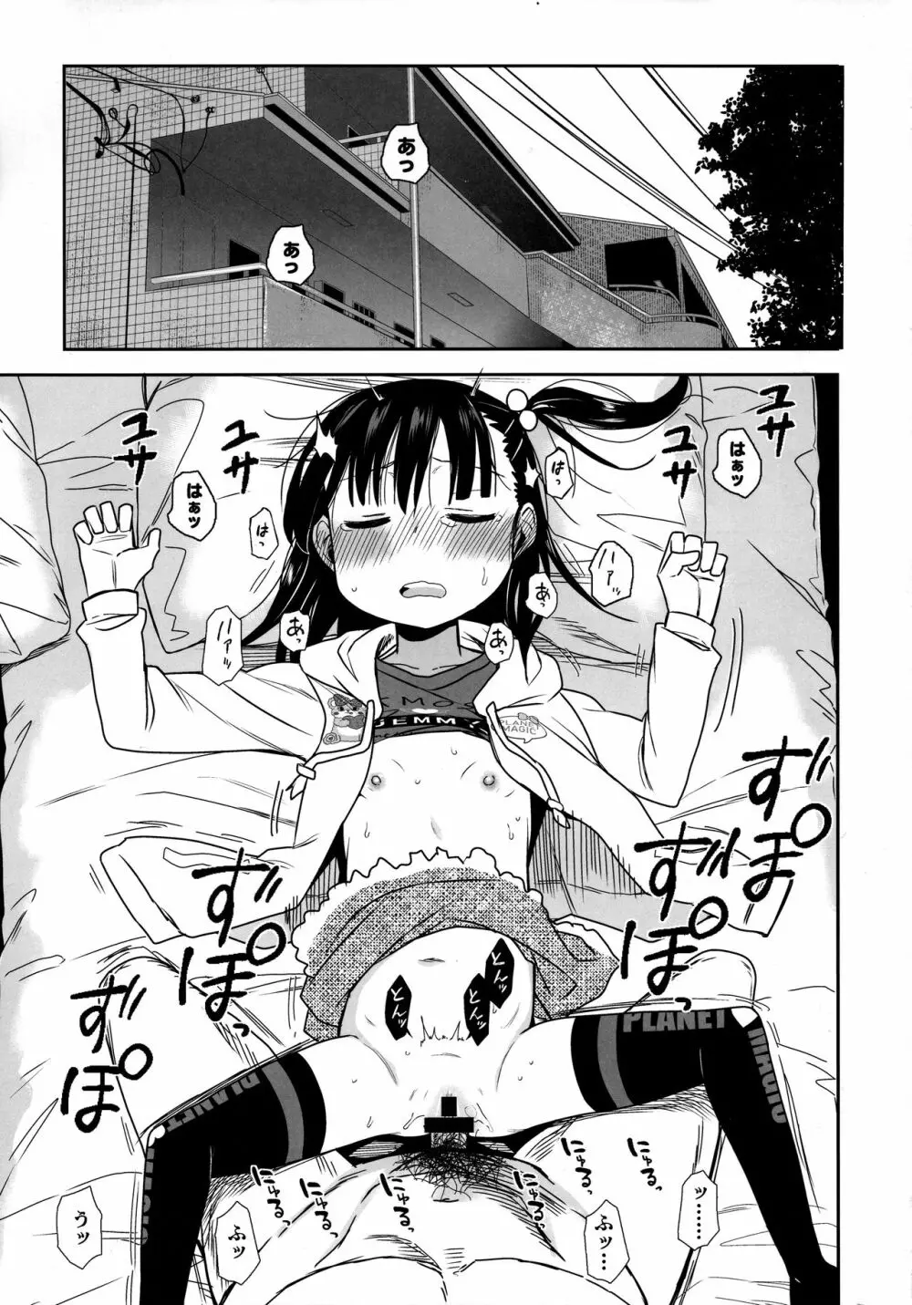 隣のマコちゃん Season 2 Vol. 1 - page23