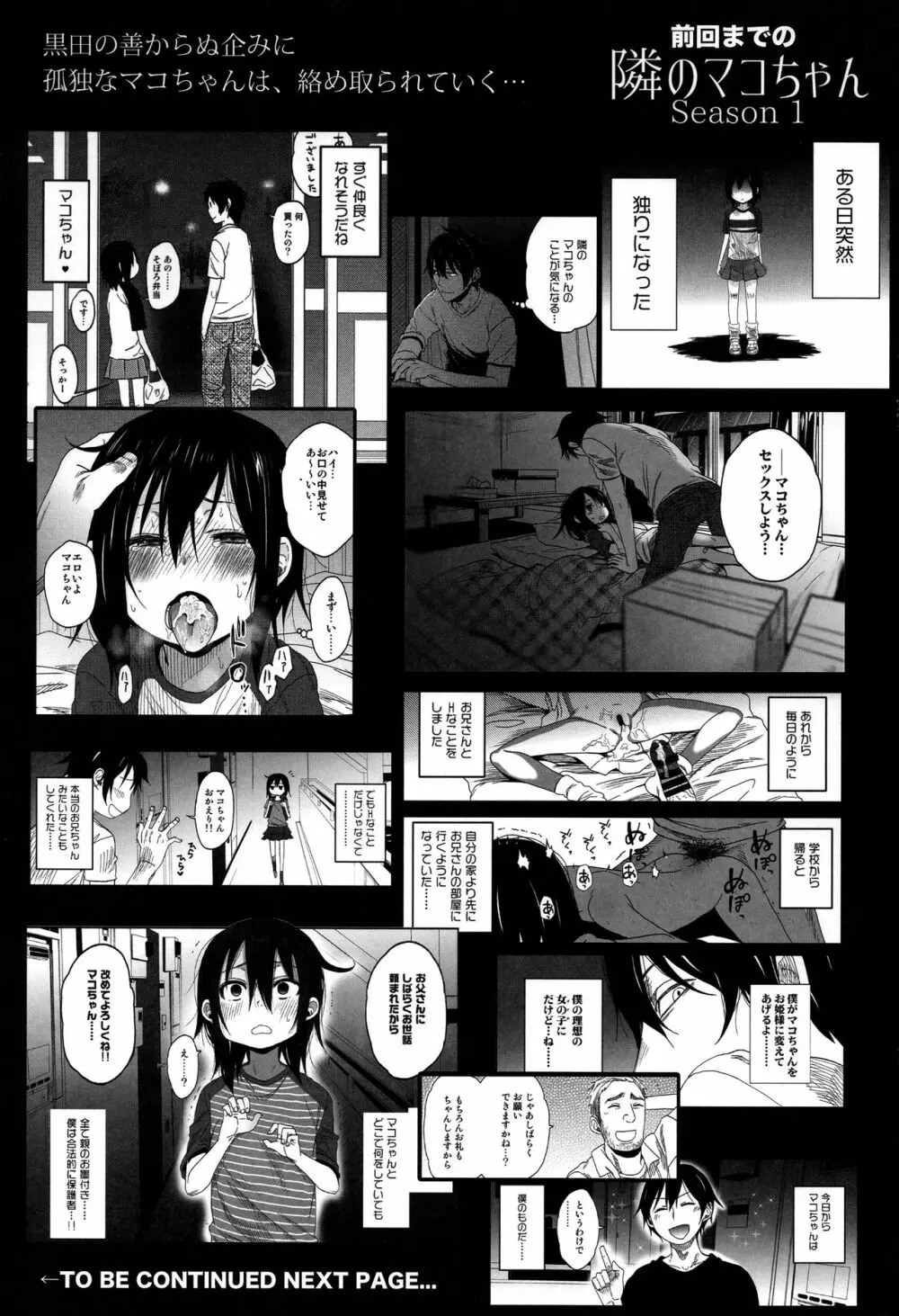 隣のマコちゃん Season 2 Vol. 1 - page3