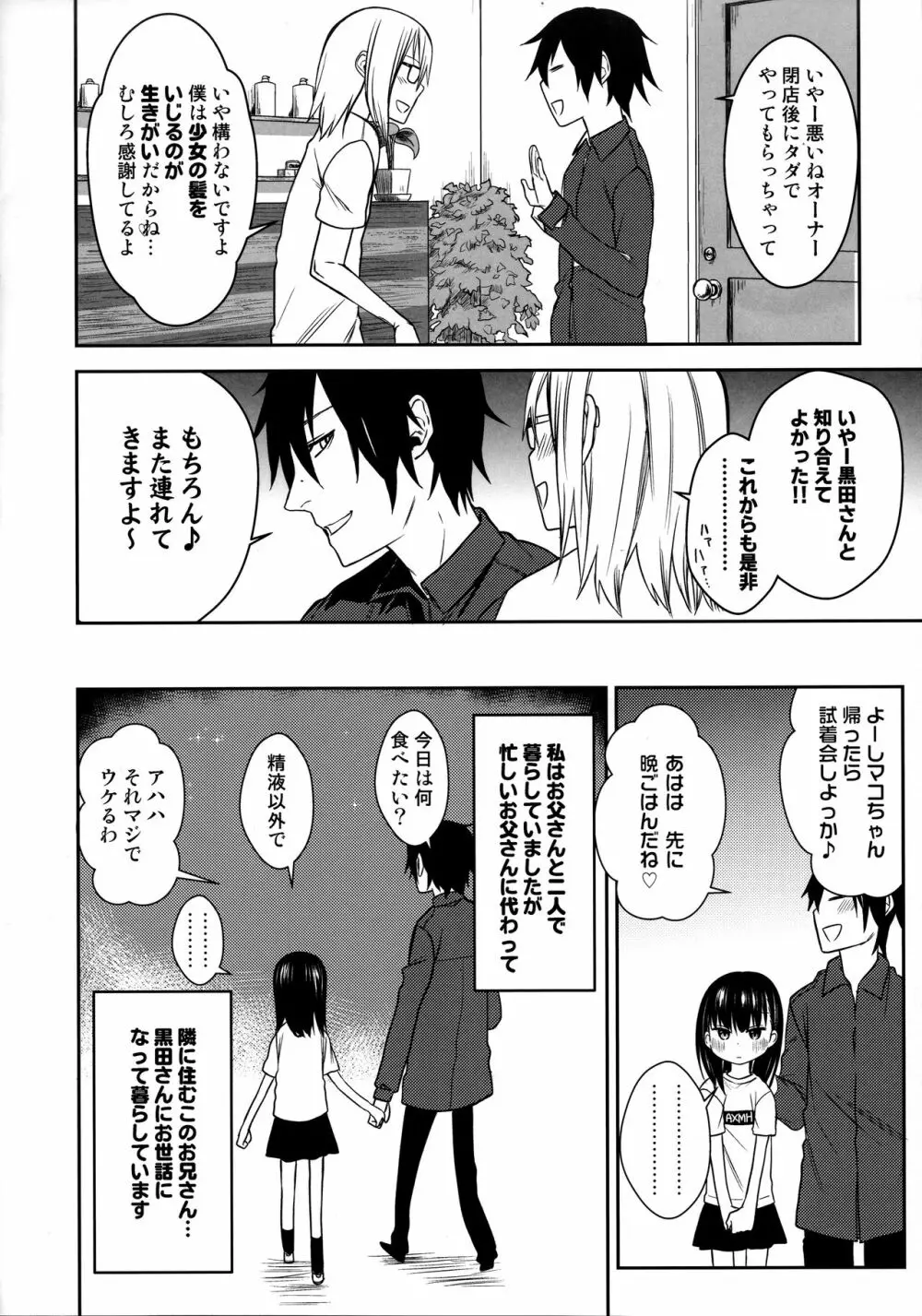 隣のマコちゃん Season 2 Vol. 1 - page6