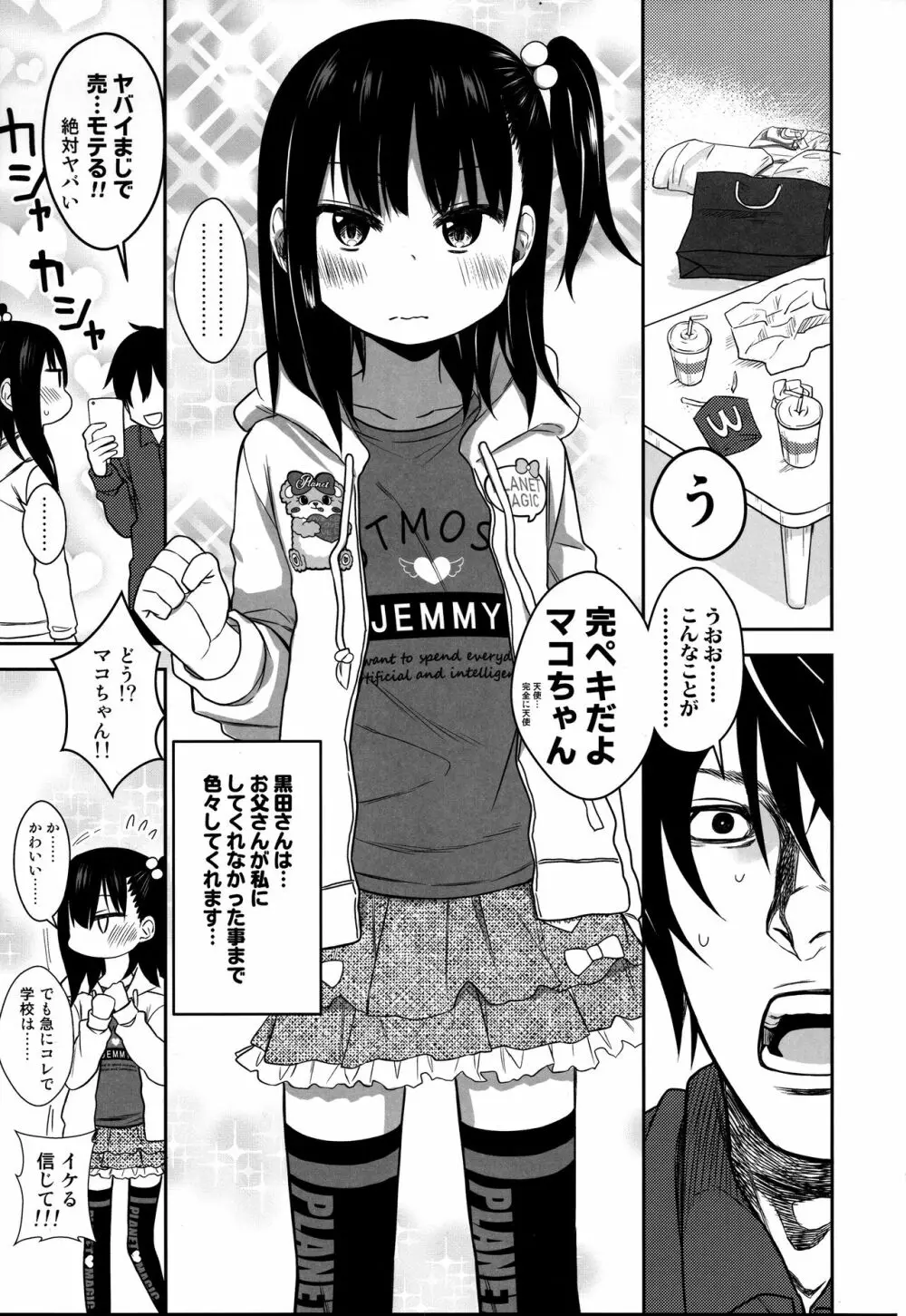 隣のマコちゃん Season 2 Vol. 1 - page7