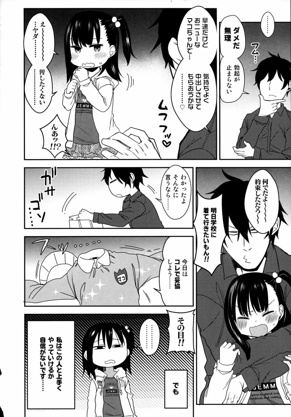 隣のマコちゃん Season 2 Vol. 1 - page8