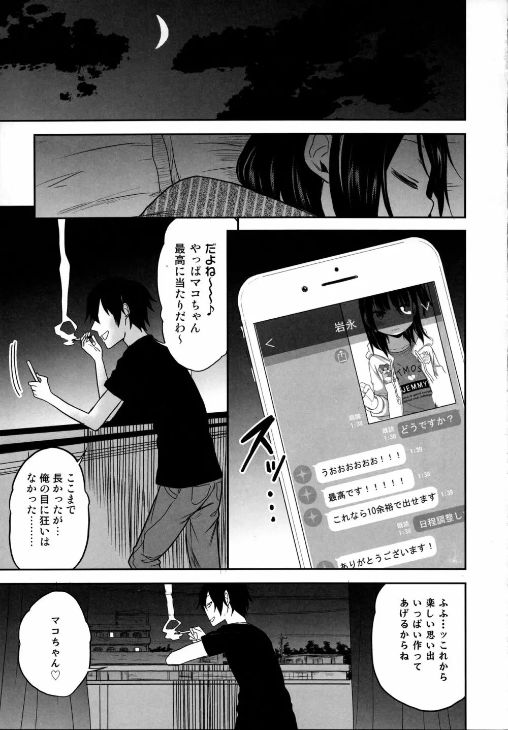 隣のマコちゃん Season 2 Vol. 1 - page9