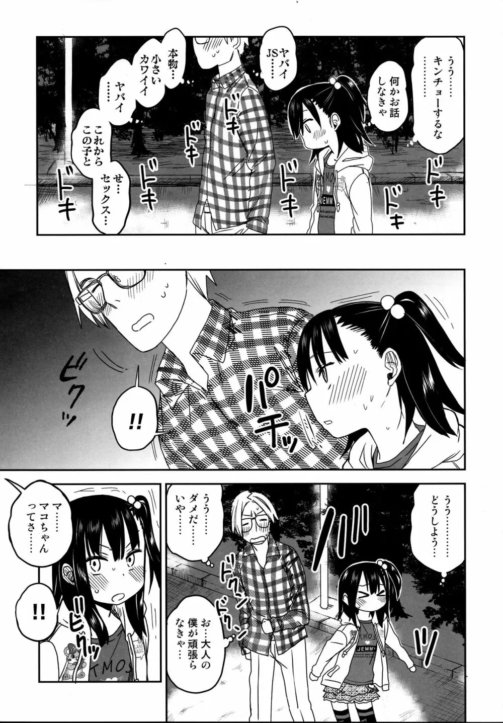 隣のマコちゃん Season 2 Vol. 2 - page11