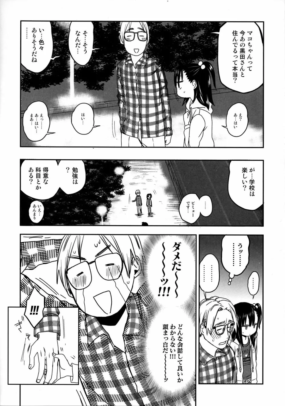 隣のマコちゃん Season 2 Vol. 2 - page12