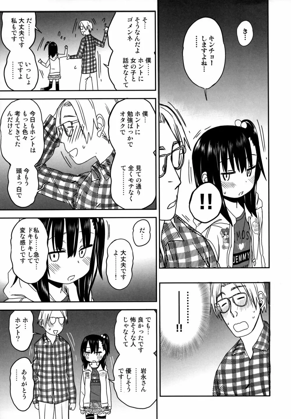 隣のマコちゃん Season 2 Vol. 2 - page13