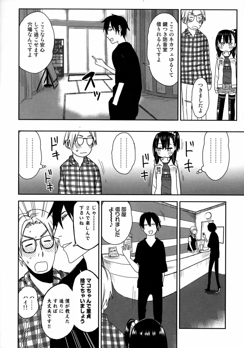 隣のマコちゃん Season 2 Vol. 2 - page14