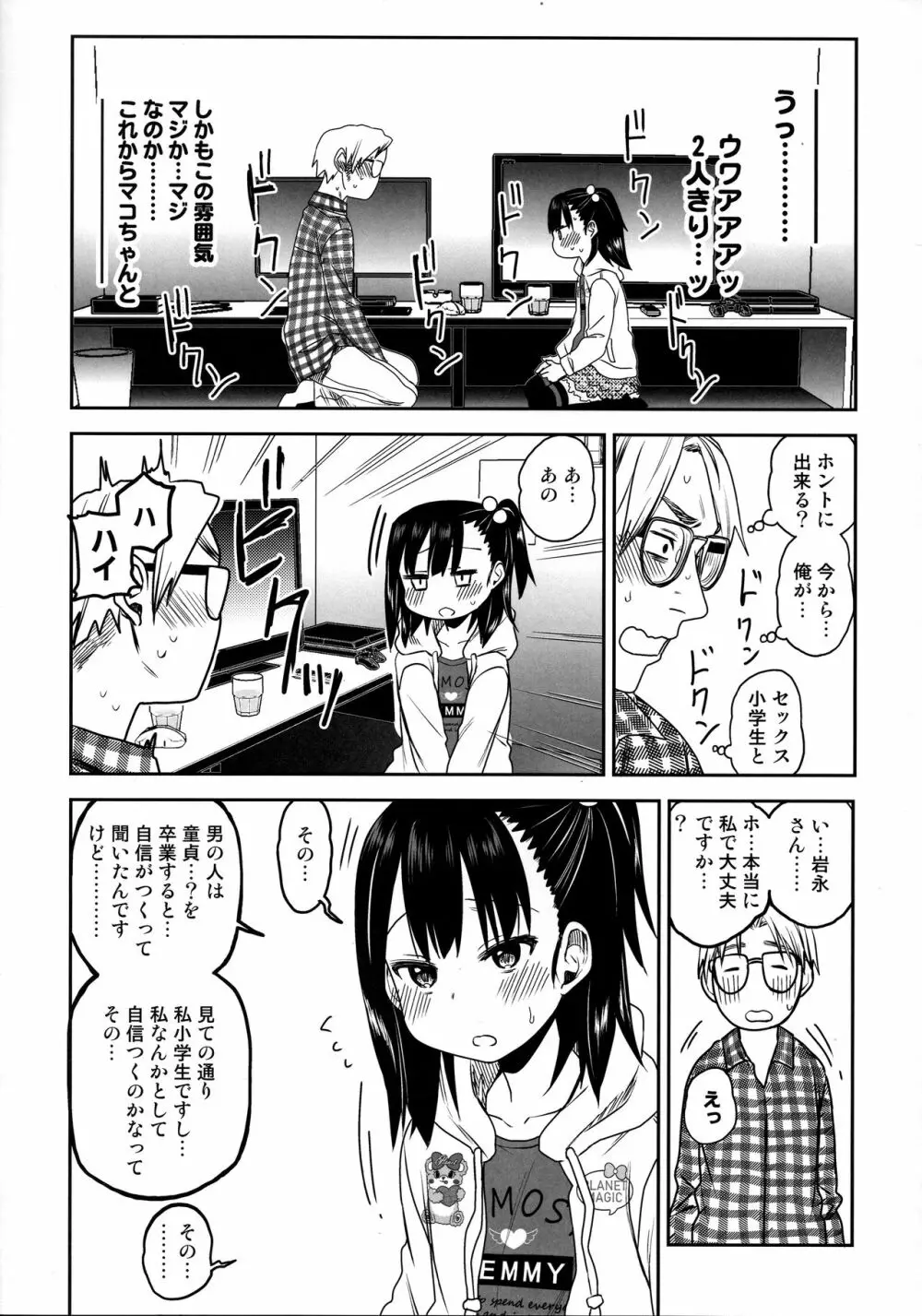 隣のマコちゃん Season 2 Vol. 2 - page16