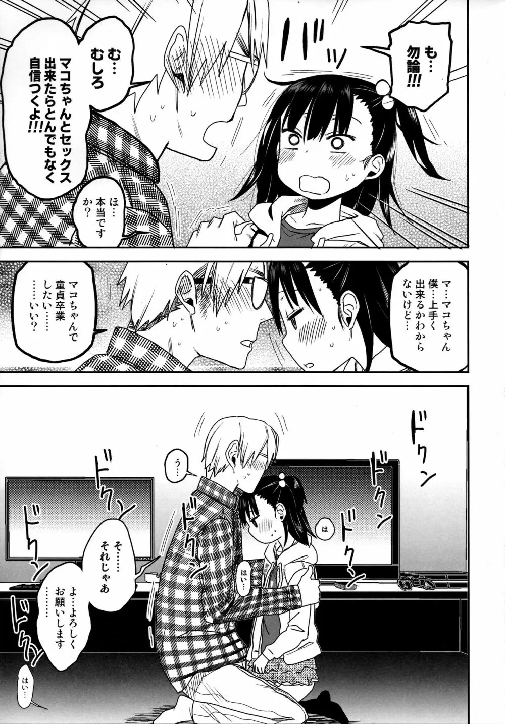 隣のマコちゃん Season 2 Vol. 2 - page17