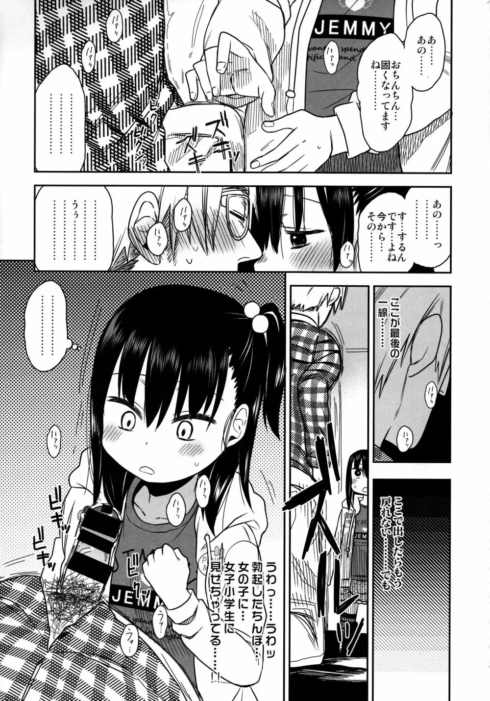 隣のマコちゃん Season 2 Vol. 2 - page21