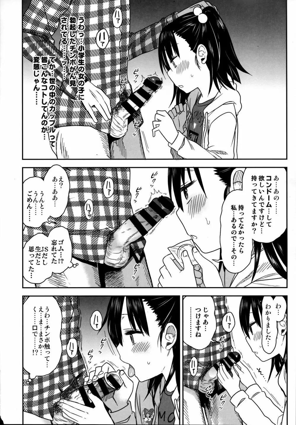 隣のマコちゃん Season 2 Vol. 2 - page22