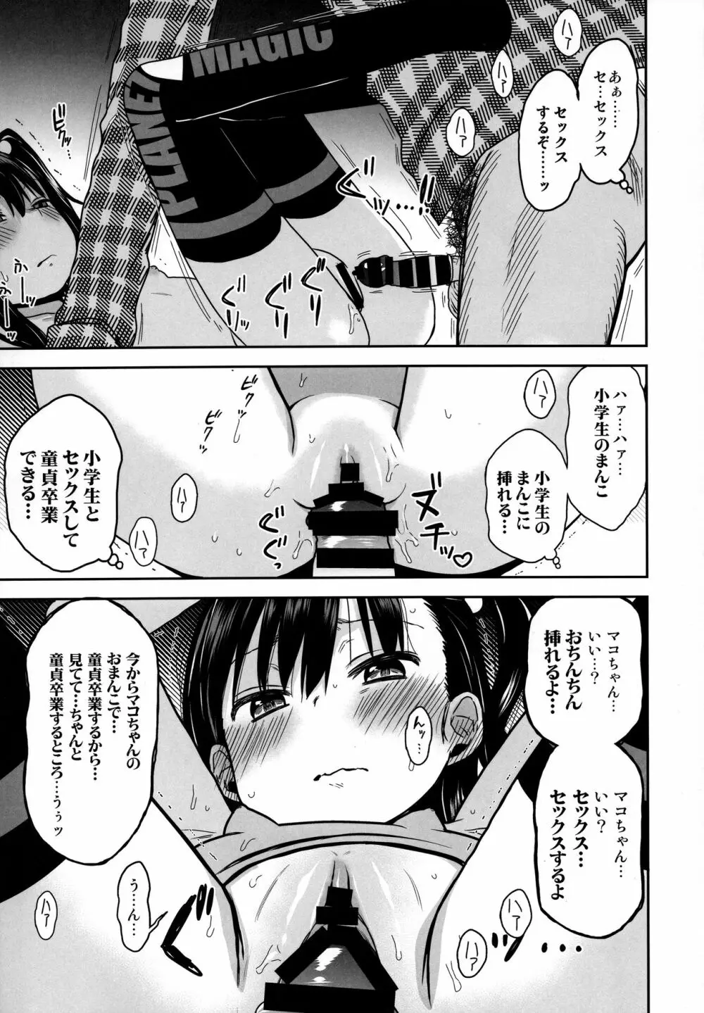 隣のマコちゃん Season 2 Vol. 2 - page25