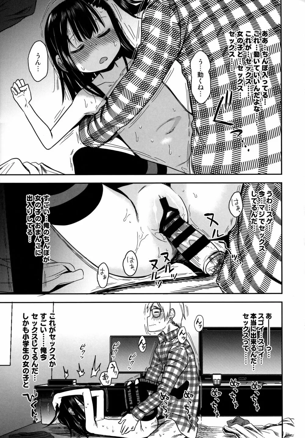 隣のマコちゃん Season 2 Vol. 2 - page27