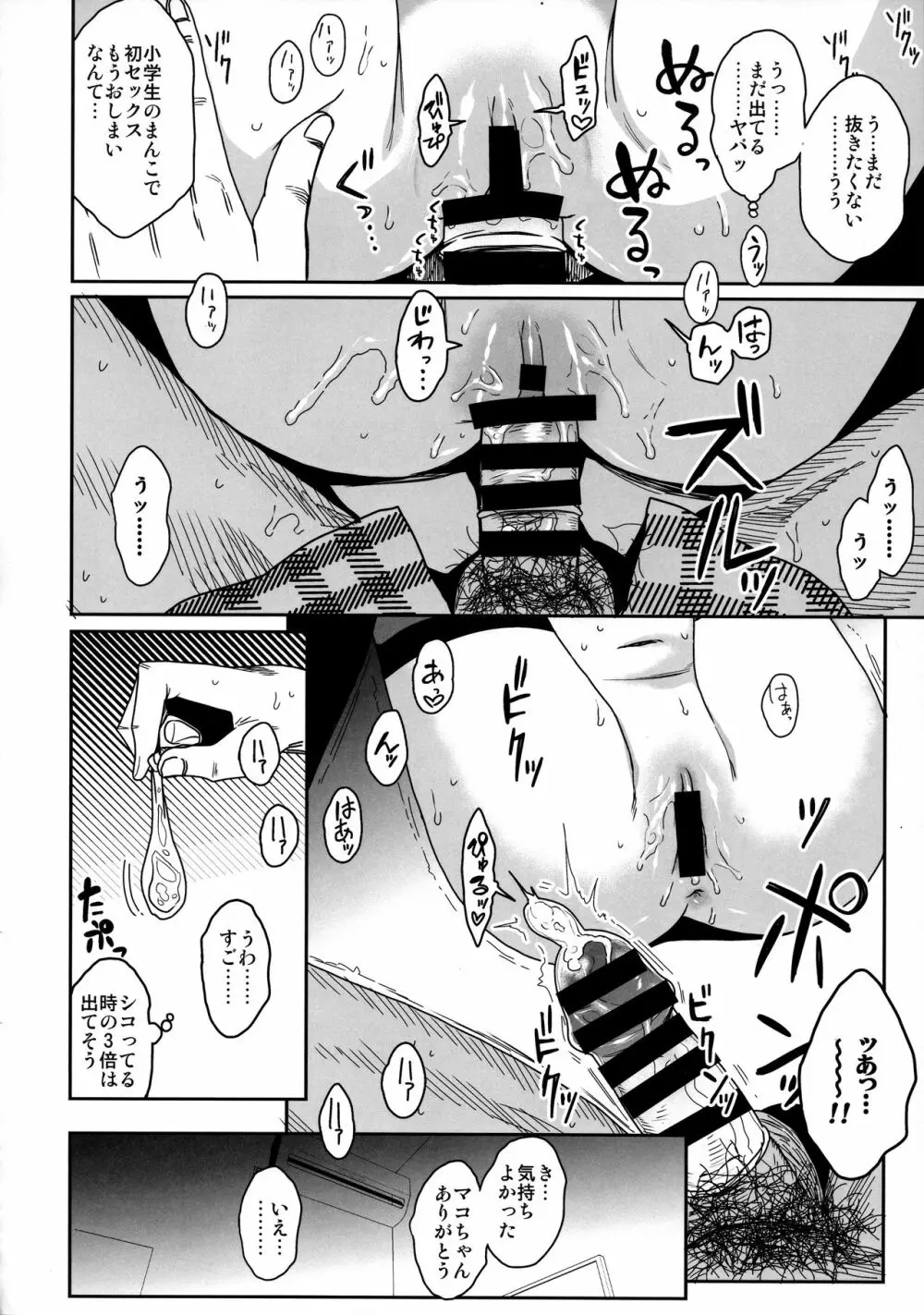 隣のマコちゃん Season 2 Vol. 2 - page30