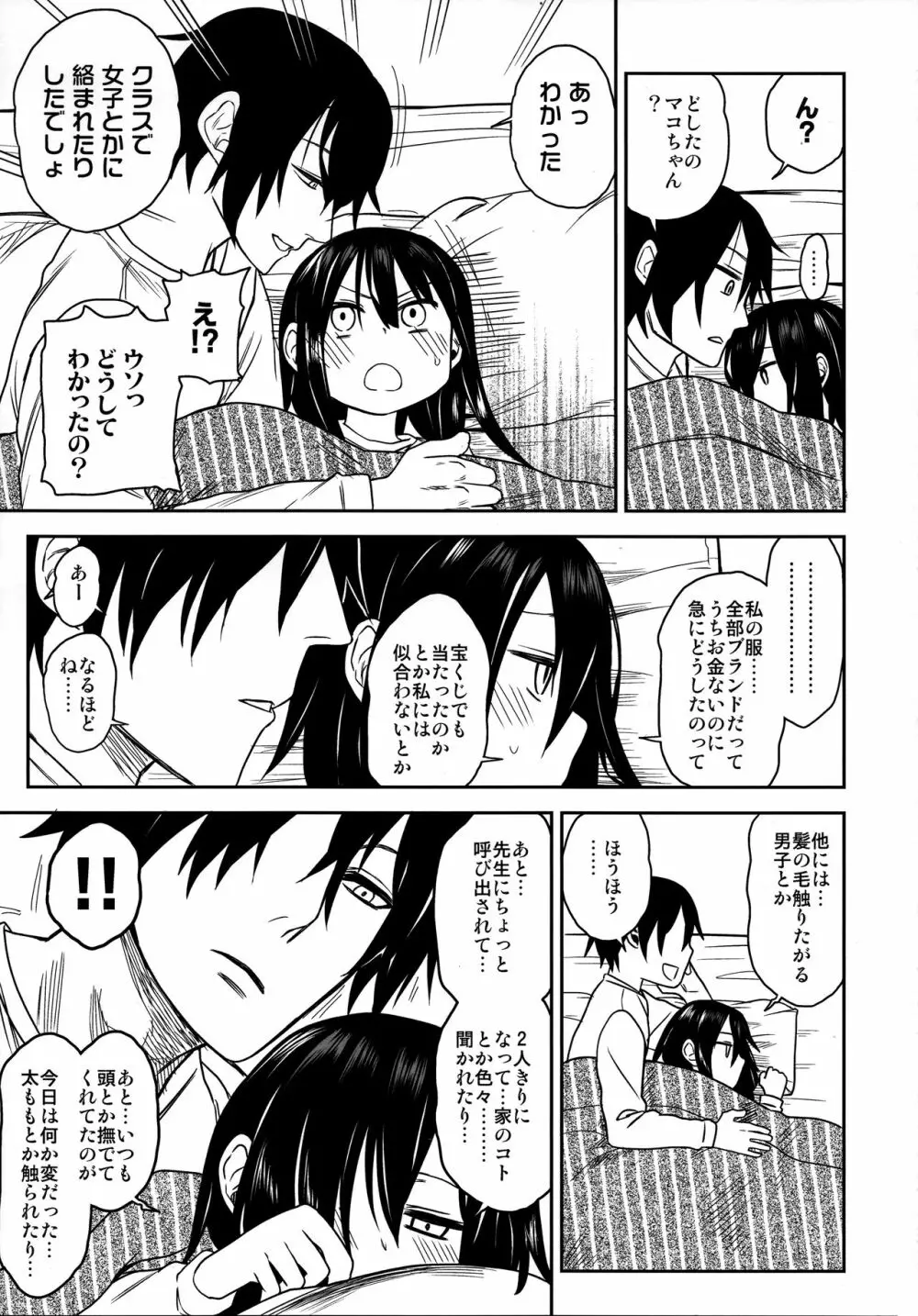 隣のマコちゃん Season 2 Vol. 2 - page37