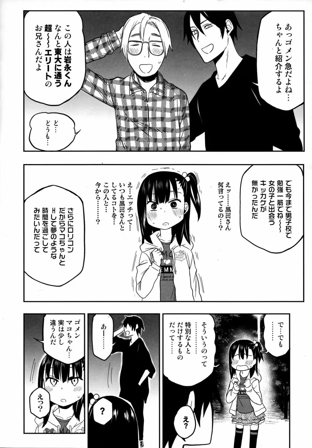 隣のマコちゃん Season 2 Vol. 2 - page6